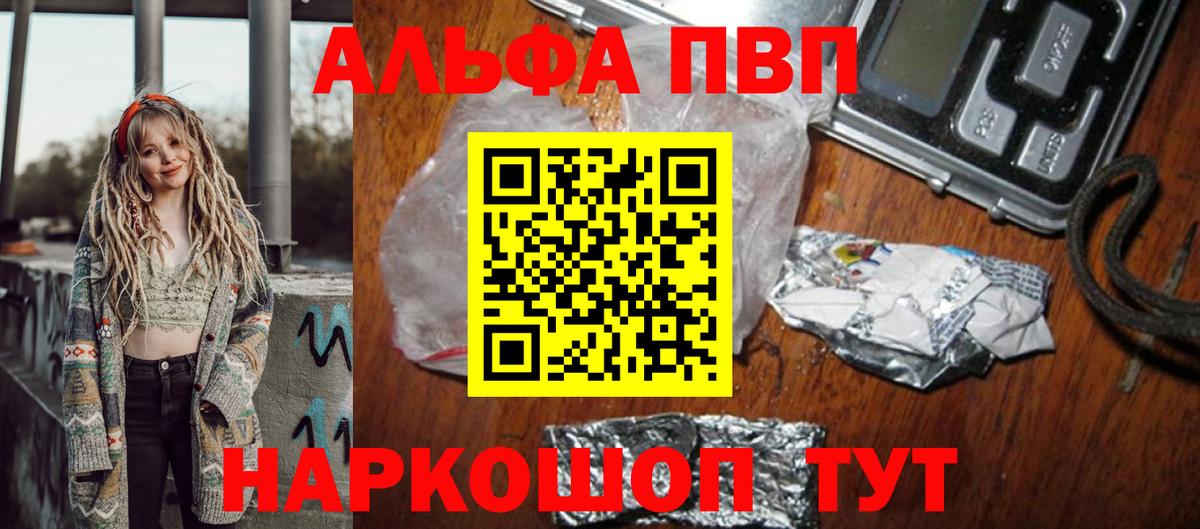 Альфа ПВП VHQ Оренбург
