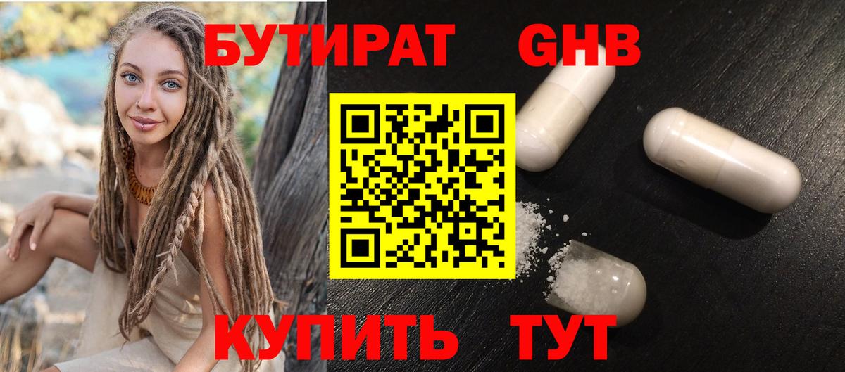 БУТИРАТ 99% Оренбург