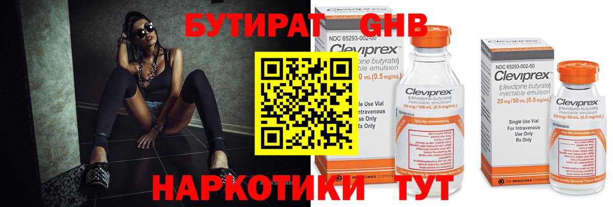 БУТИРАТ  Вход с VPN  Оренбург  Бутират 1.4BDO 
