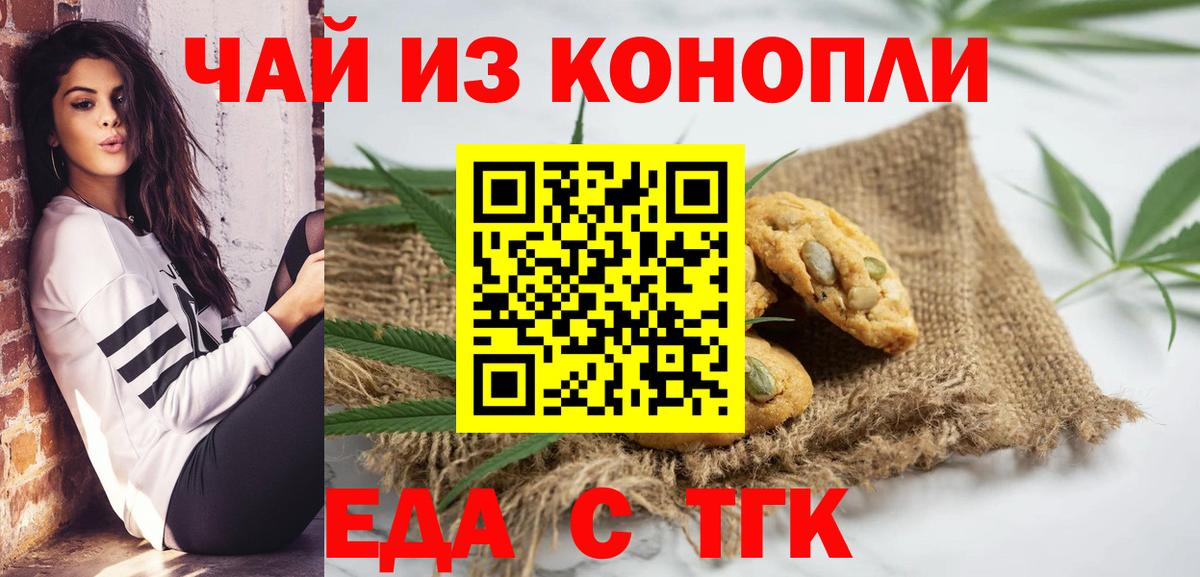 Еда ТГК марихуана  Вход с VPN  Оренбург 