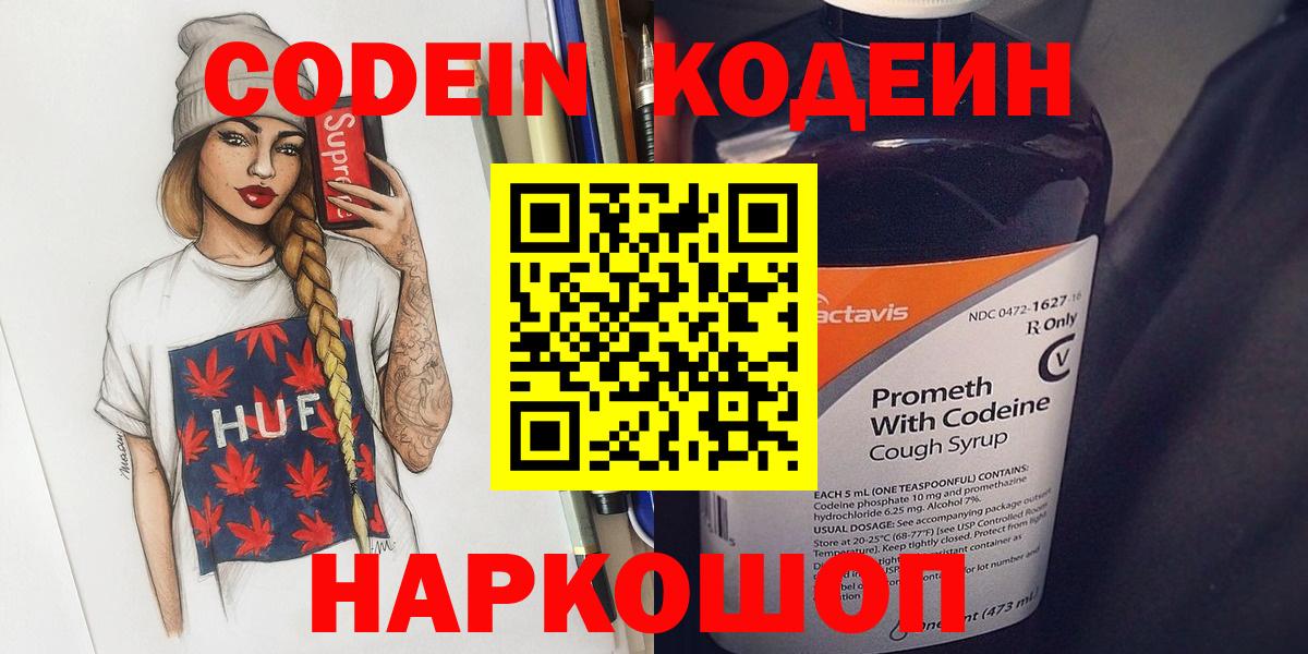 Оренбург  Codein напиток Lean (лин)  Вход с VPN 