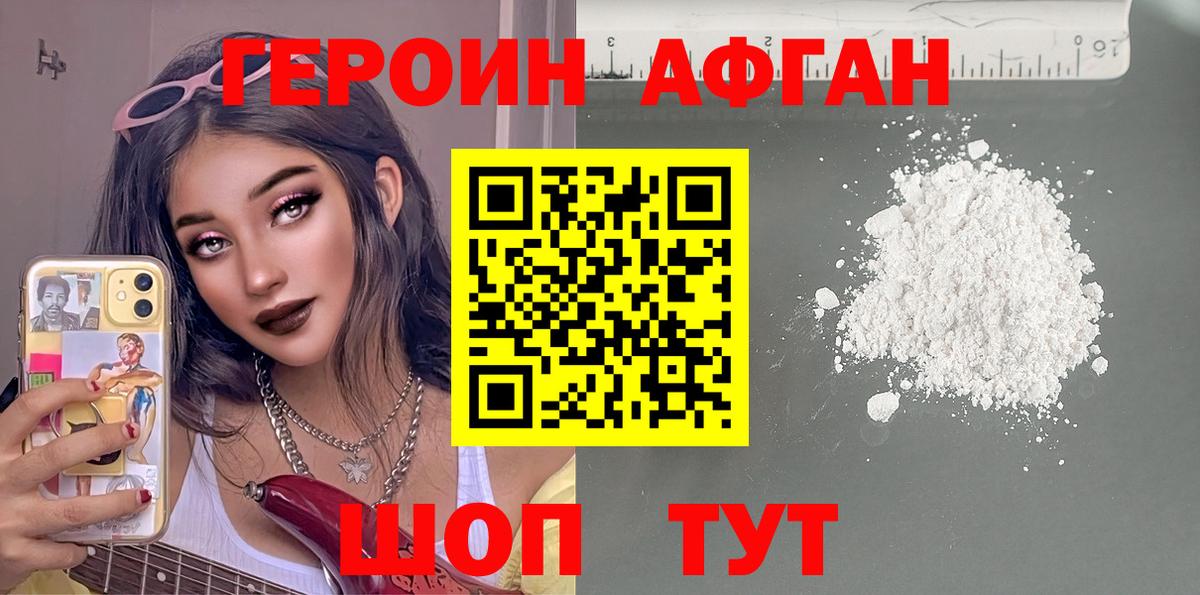 Героин хмурый Оренбург