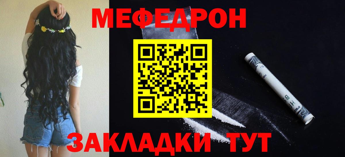 МЯУ-МЯУ 4 MMC  Вход с VPN  Меф  Мефедрон 4 MMC  Оренбург  МЯУ-МЯУ 