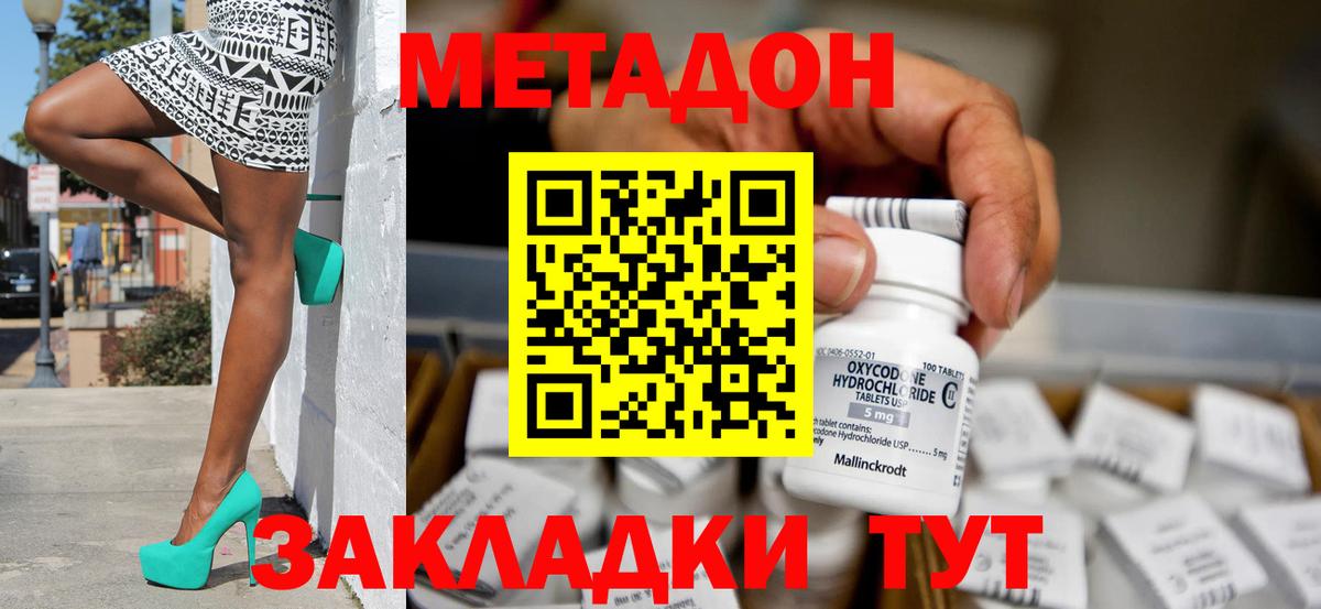 Оренбург  Метадон кристалл  Вход с VPN 