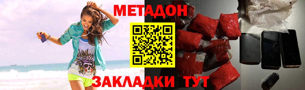 Метадон кристалл Оренбург